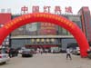 2013經(jīng)銷峰會(huì)照片