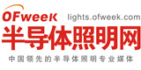 OFWEEK半導體照明網(wǎng)