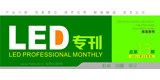 《LED?？? width=