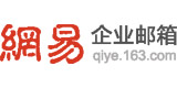 網(wǎng)易企業(yè)